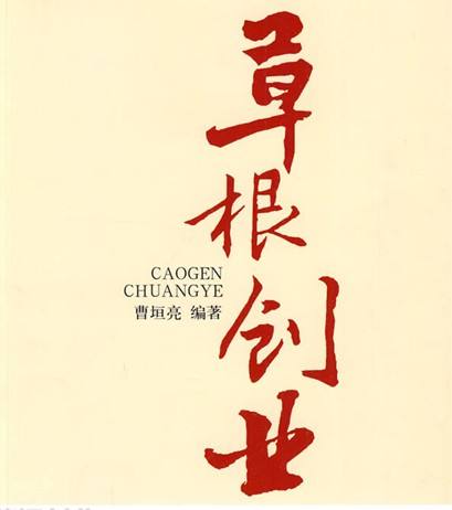 小知识！创业故事案例