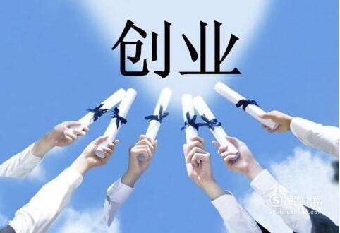 没钱怎么创业