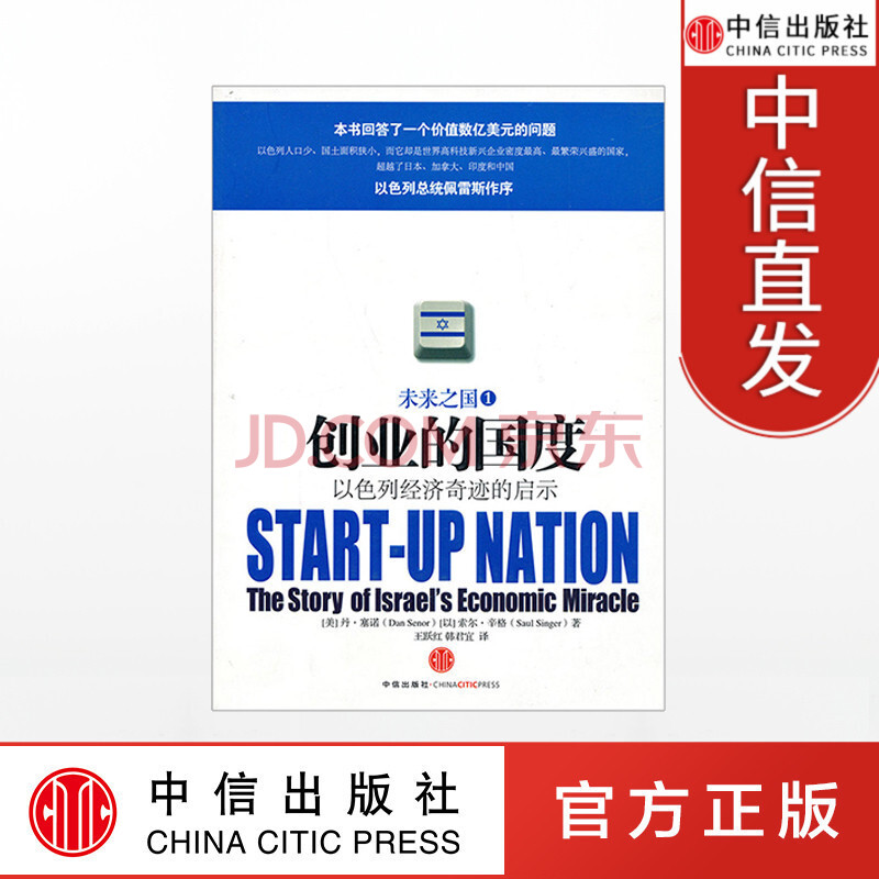 热点！创业的国度