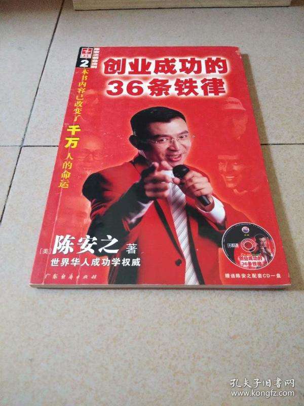 常见问题！创业成功的36条铁律