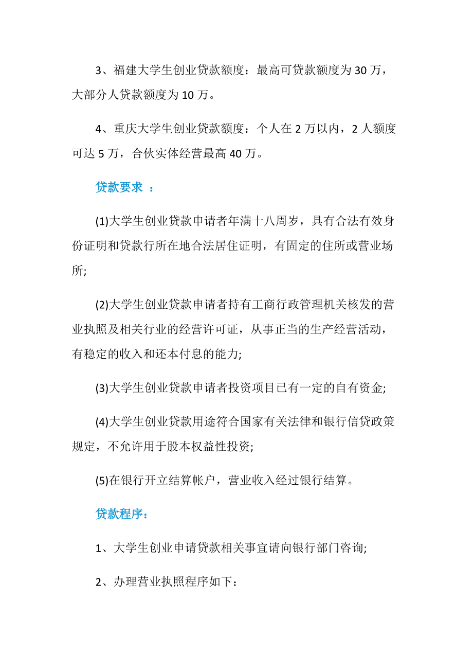 常见问题！西安大学生创业贷款