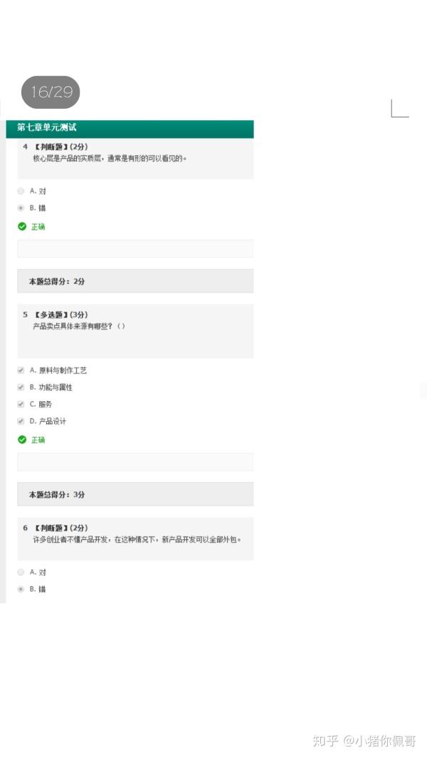 求答案！创业案例