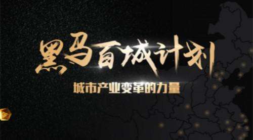 相关！创业黑马