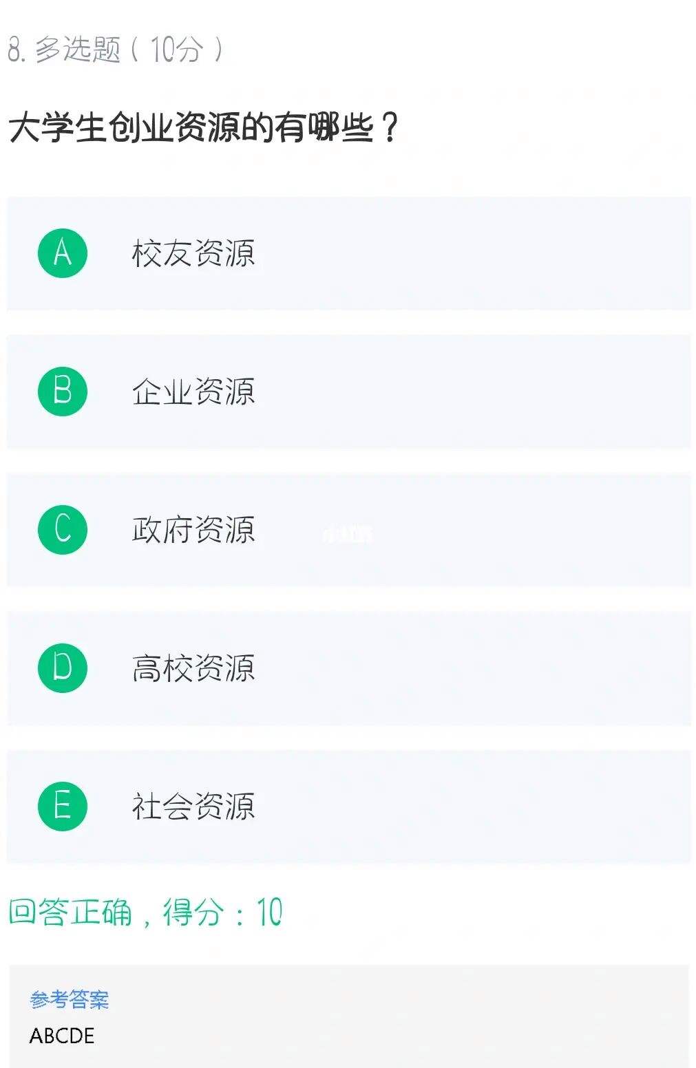 求答案！创业货款