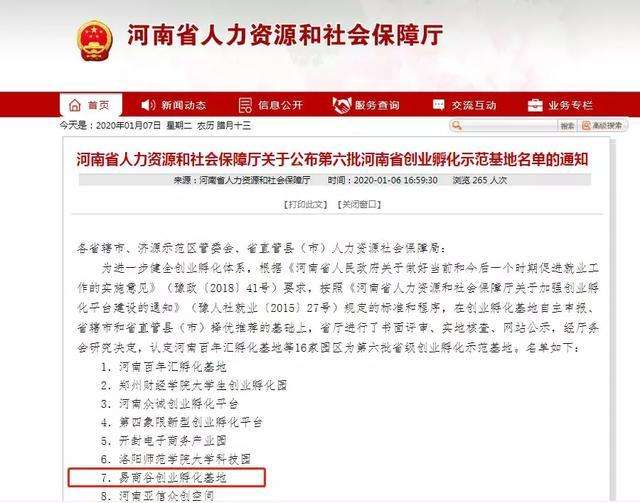 热点！河南大学生创业贷款