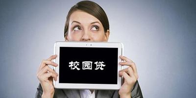 热点！河南大学生创业贷款