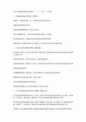 解释！大学生自主创业论文