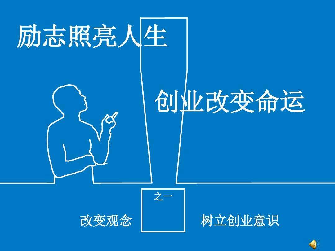 解答！财富人生创业项目