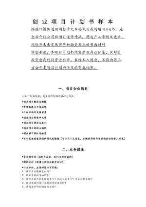 解答！创业计划书样本