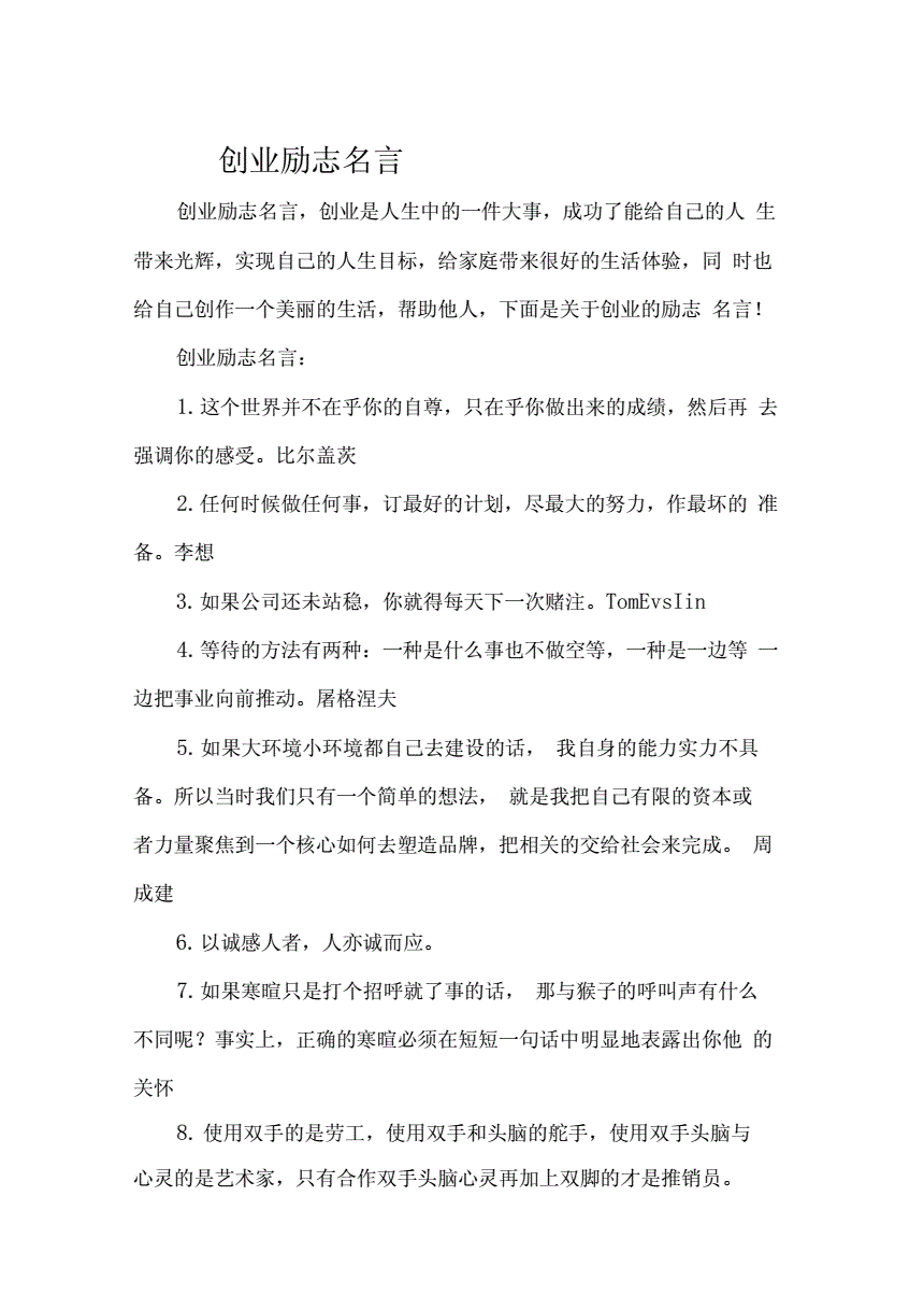 相关！创业名言