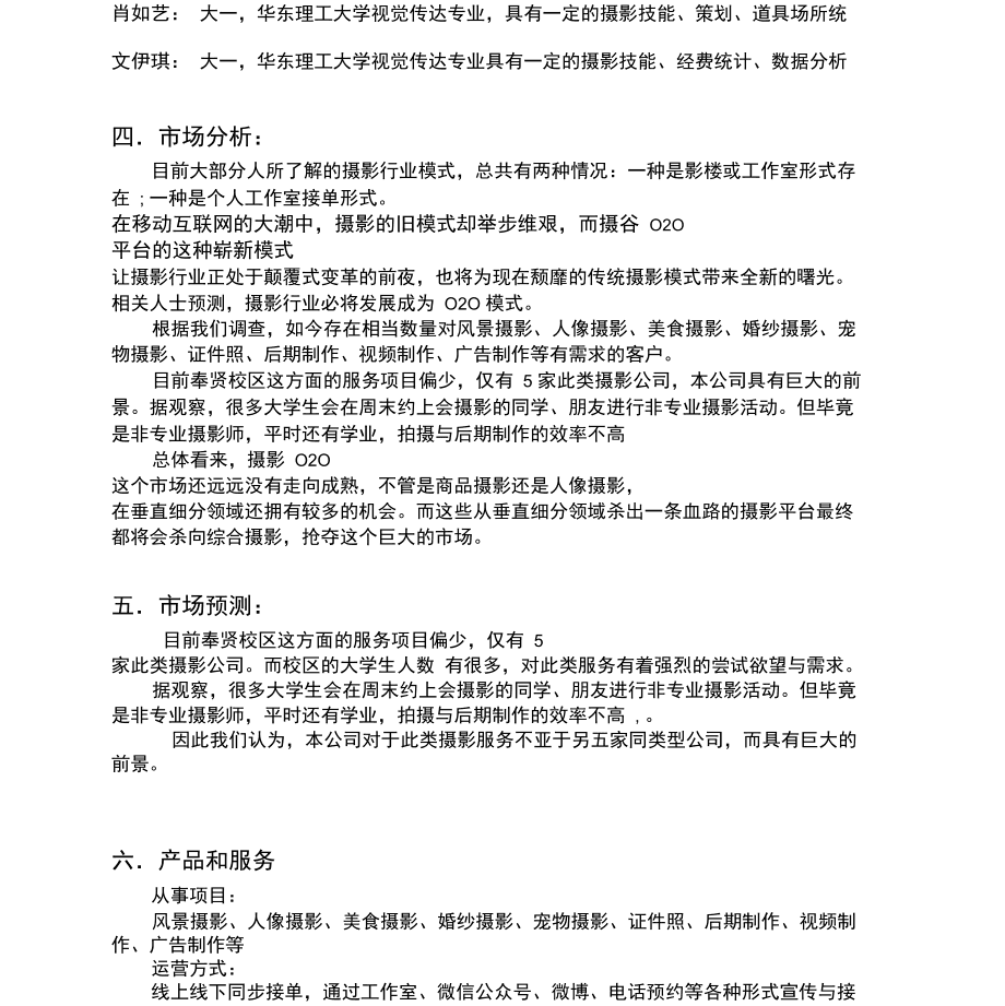 小知识！个人创业计划书