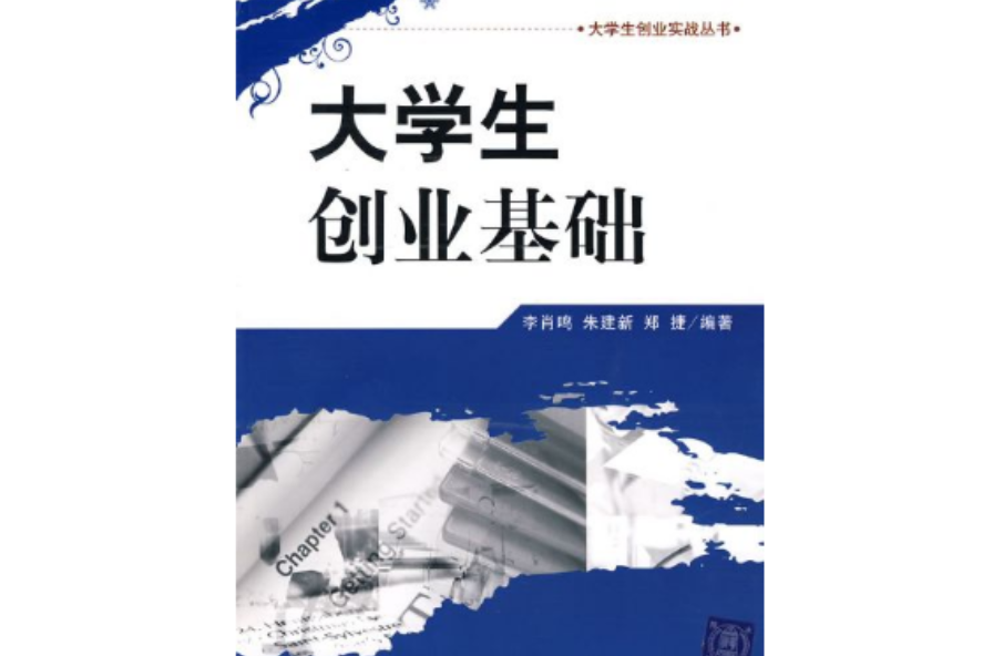 解说！大学生创业基金