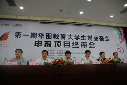 解说！大学生创业基金