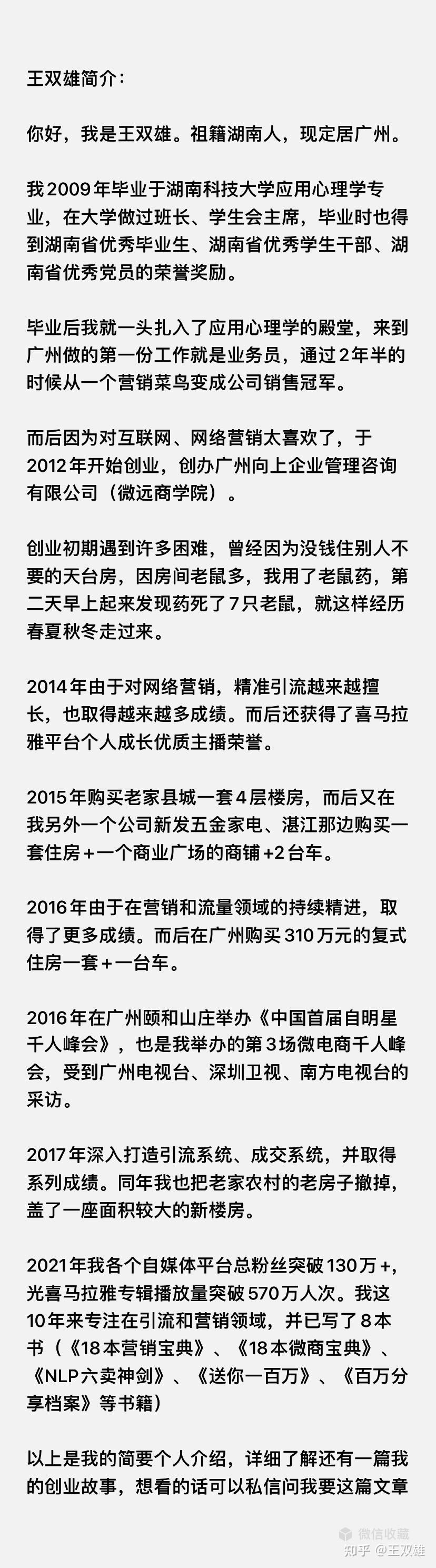 求答案！个人创业经历怎么写