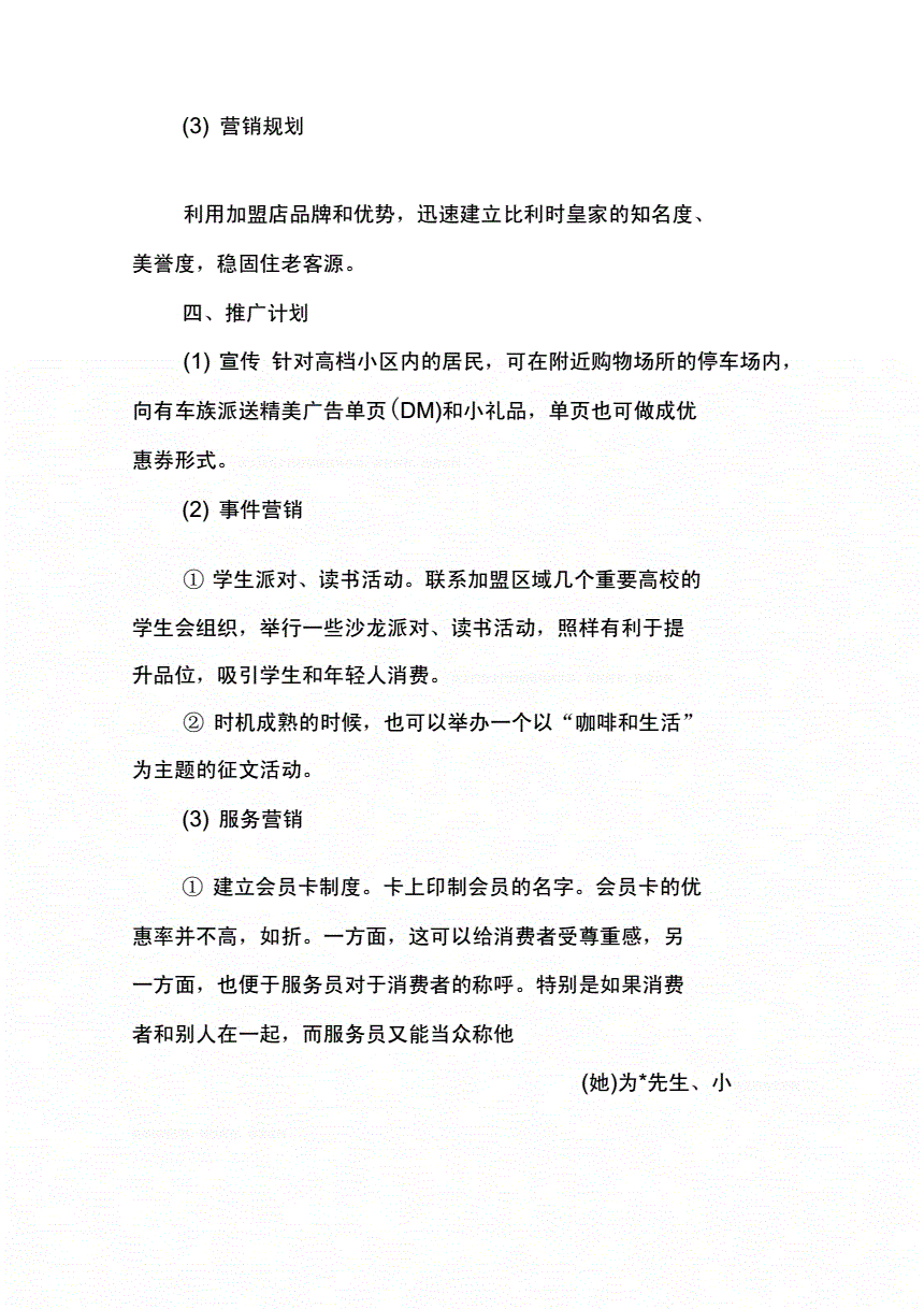 小知识！咖啡屋创业计划书