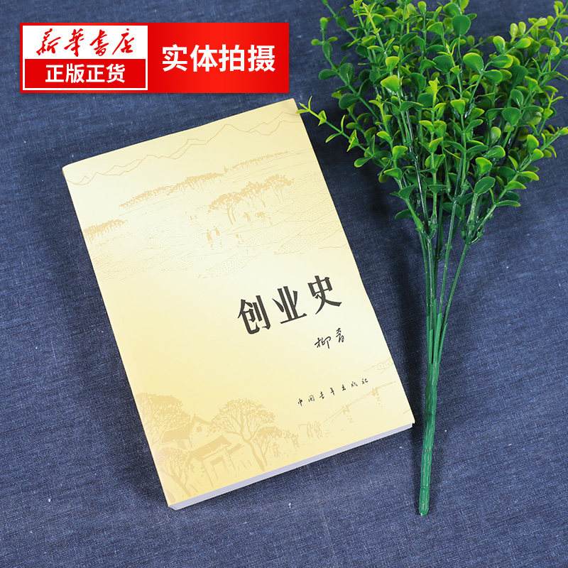 热点！柳青创业史