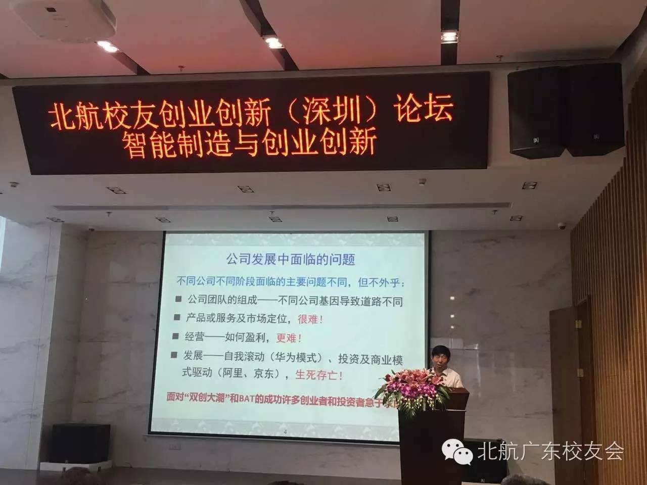 常见问题！深圳创业论坛