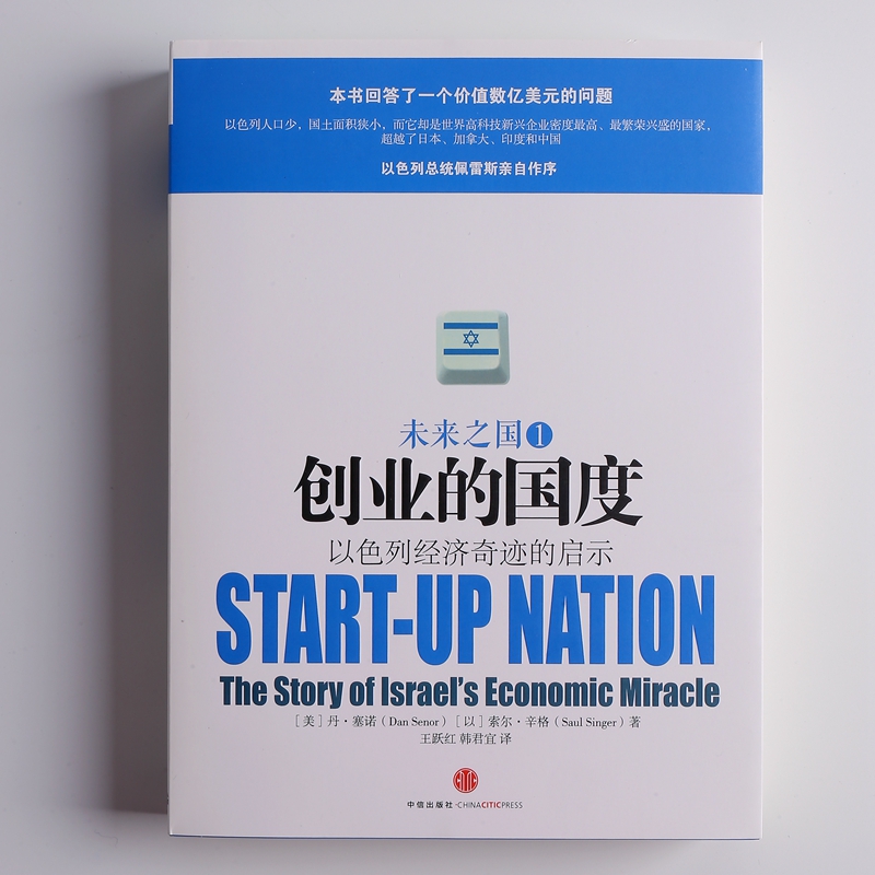 热点！创业的国度