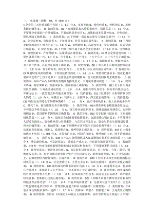 求答案！2万元创业