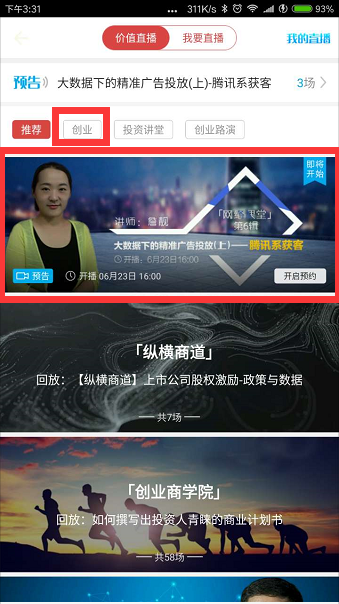 解释！创业视频