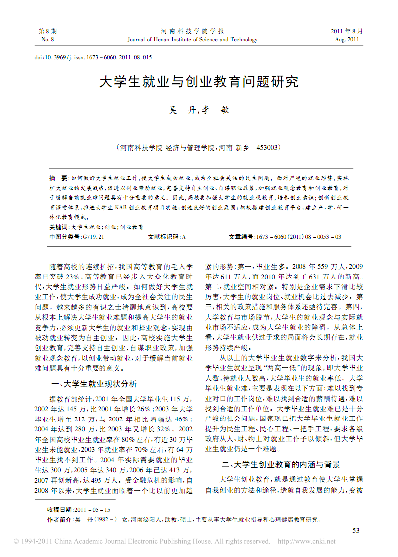 解说！大学生就业创业论文