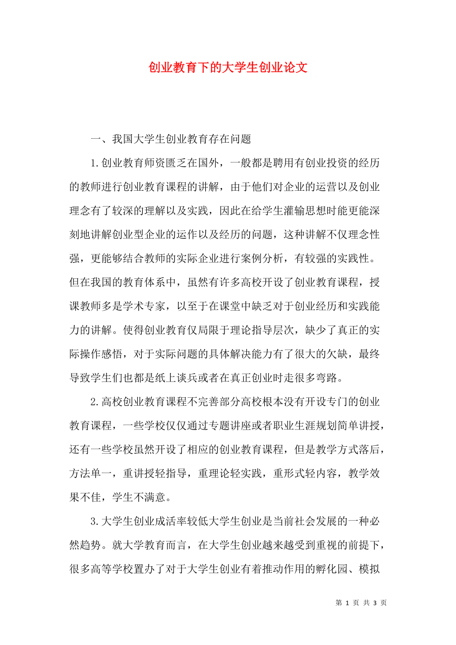 解说！大学生就业创业论文