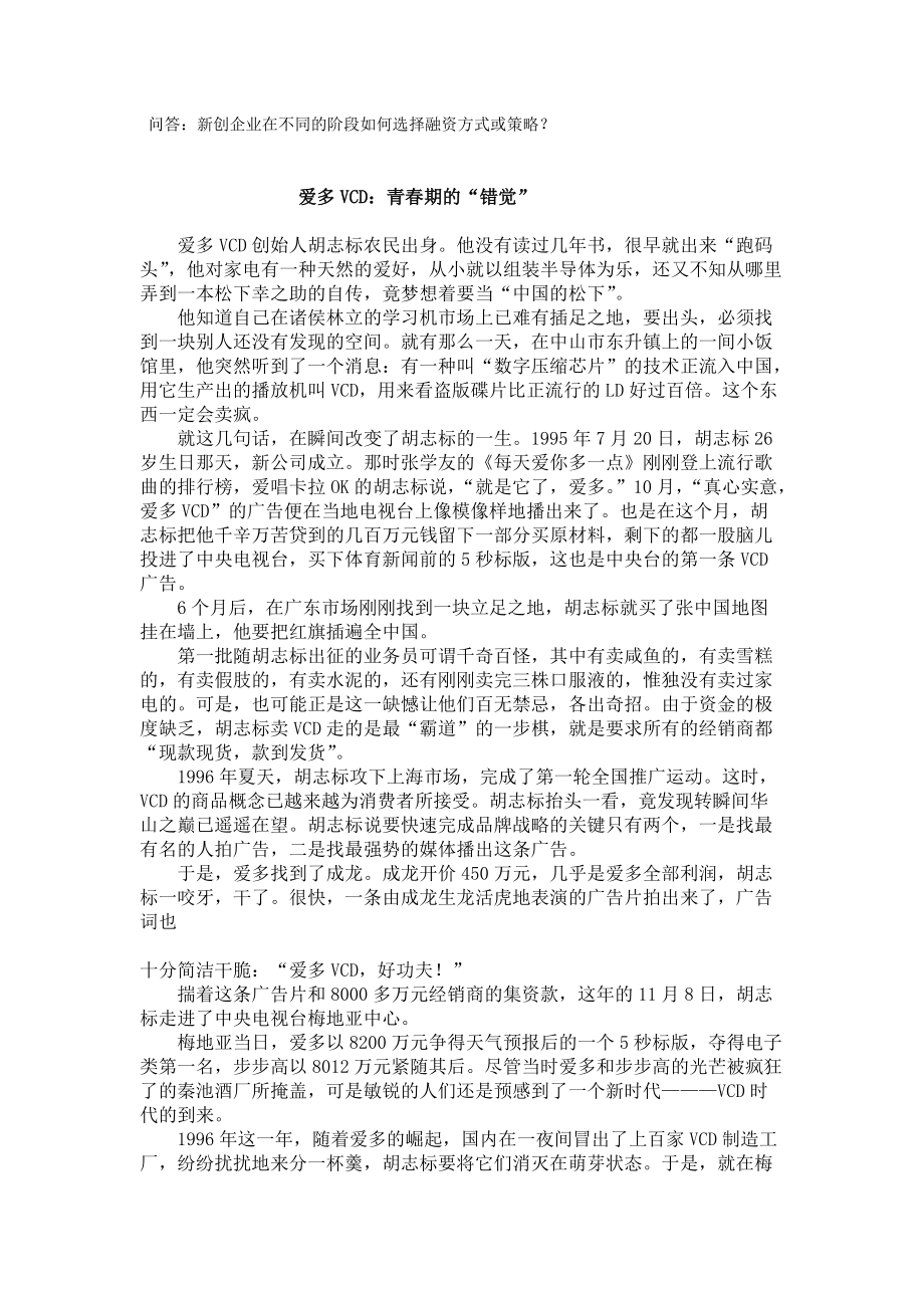 解释！自主创业成功案例