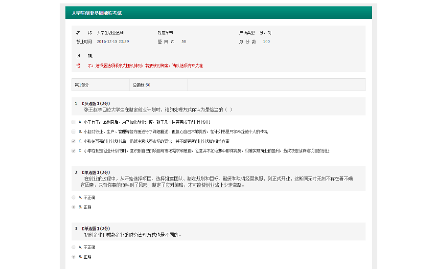 求答案！轻创业