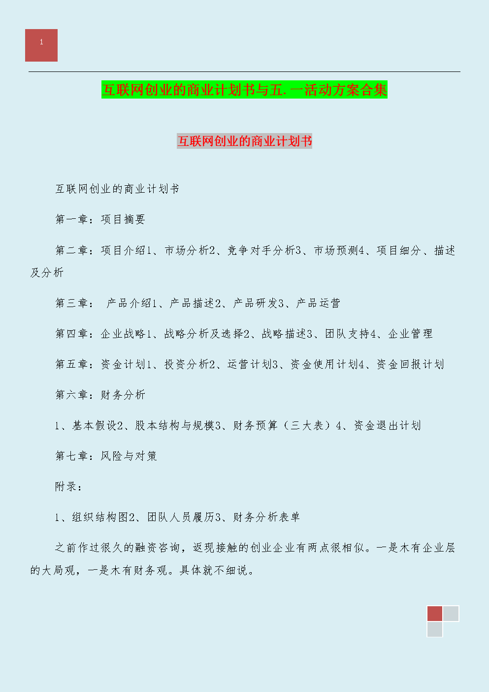 小知识！茶餐厅创业计划书