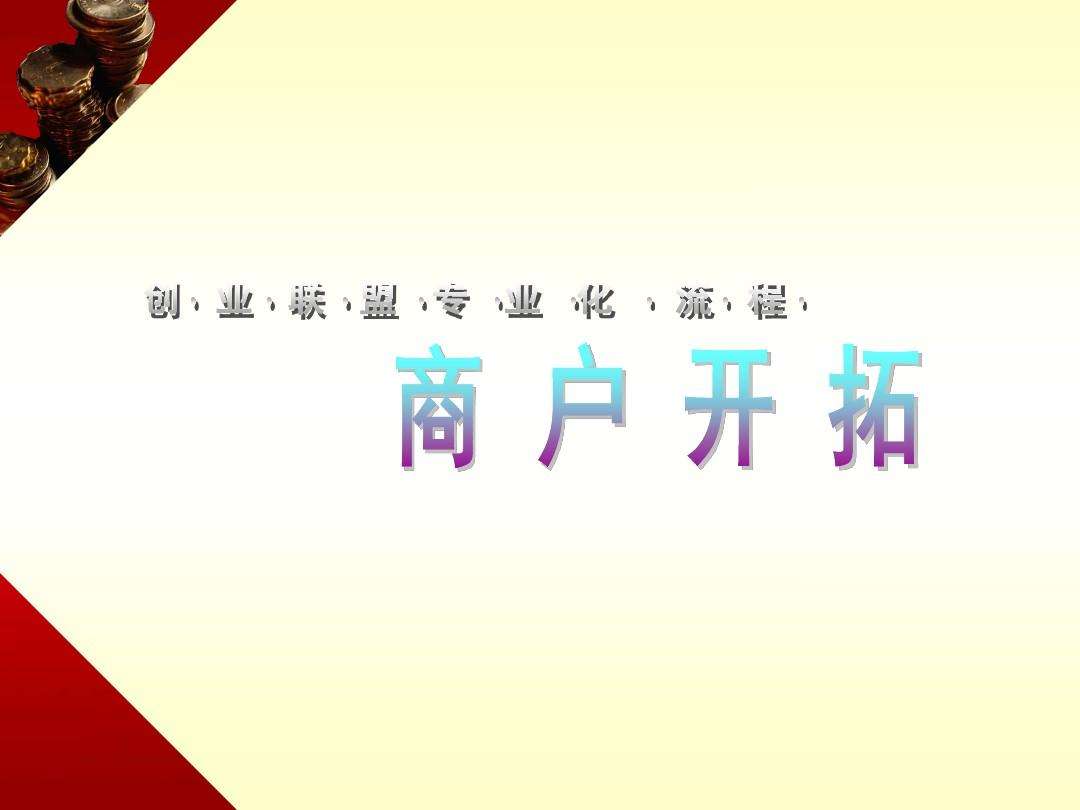 小知识！创业者联盟