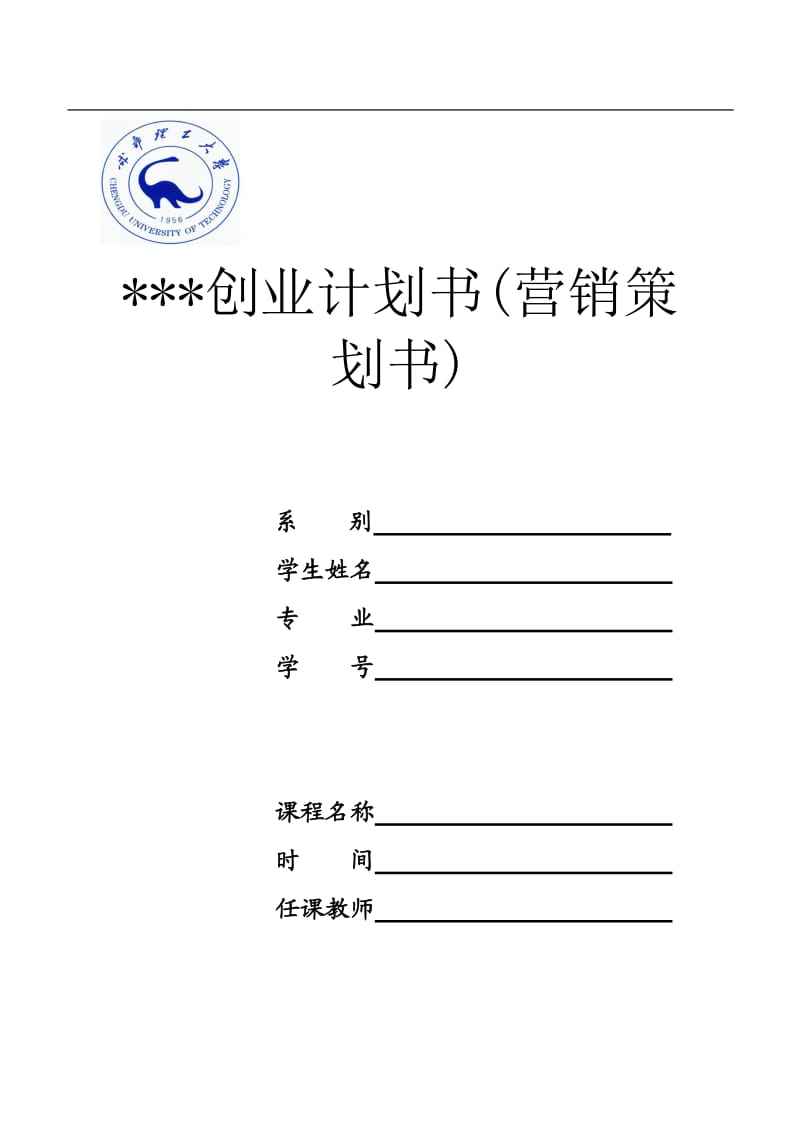 常见问题！创业计划书格式下载