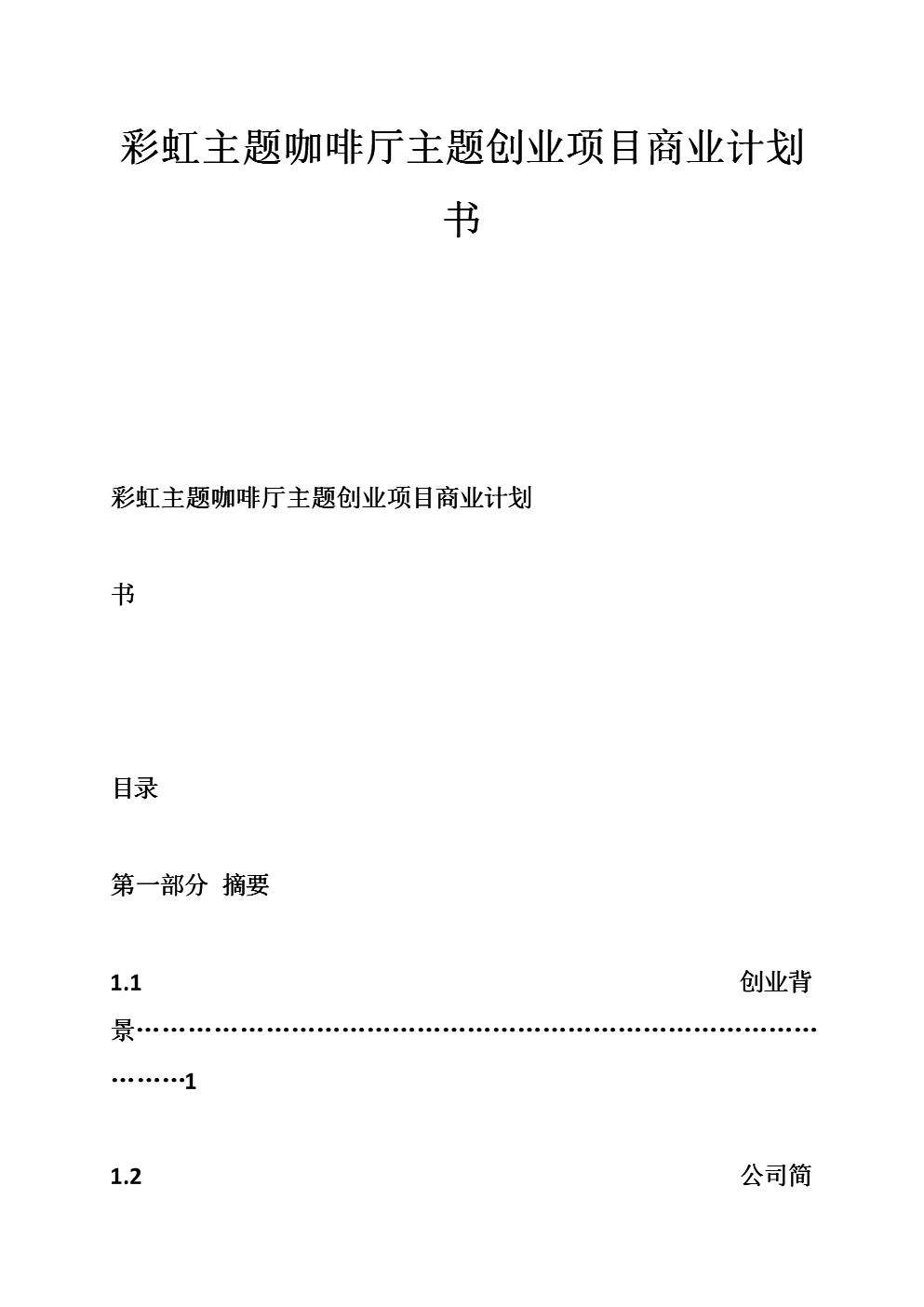 相关！创业策划书模板