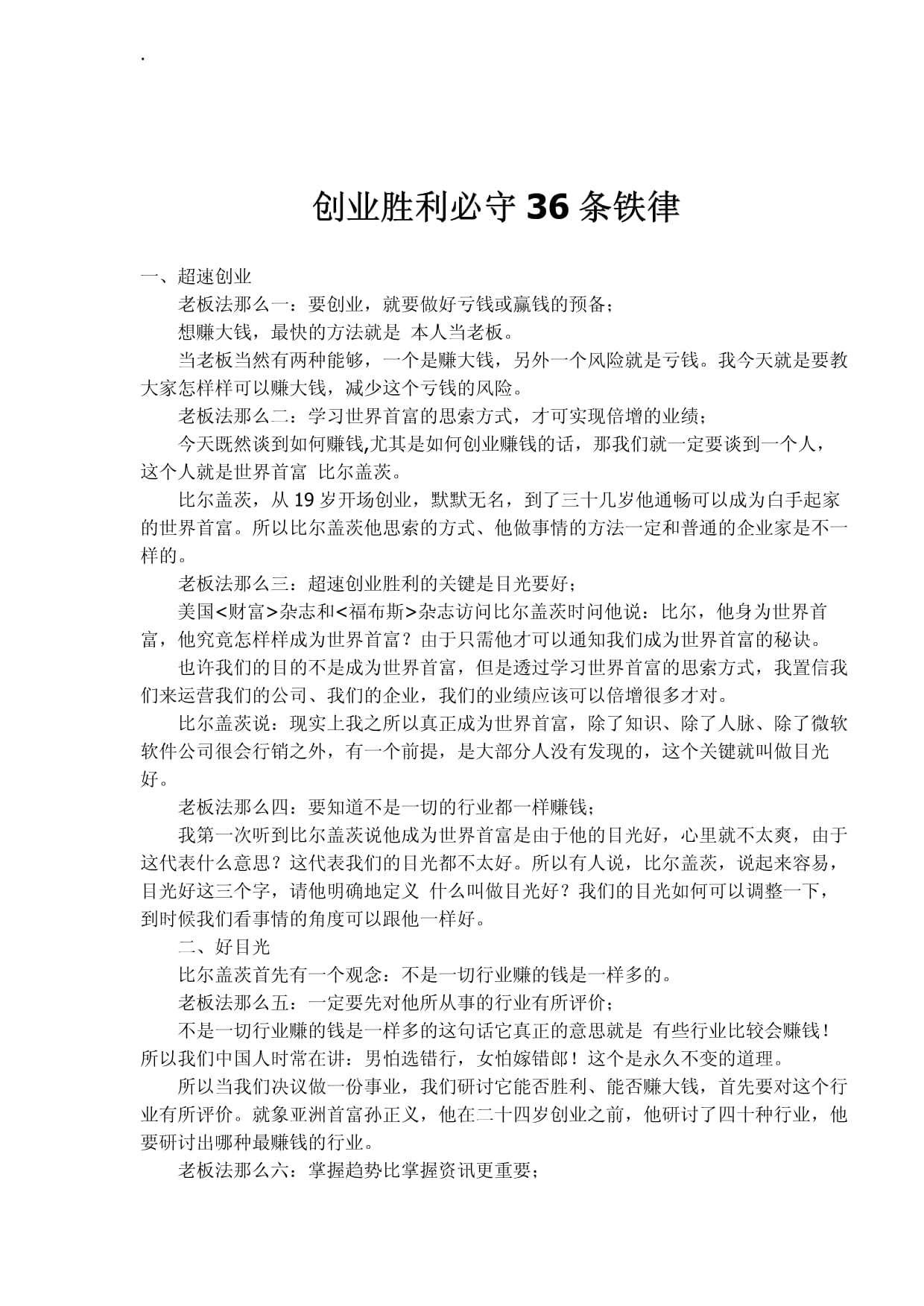 创业成功的36条铁律