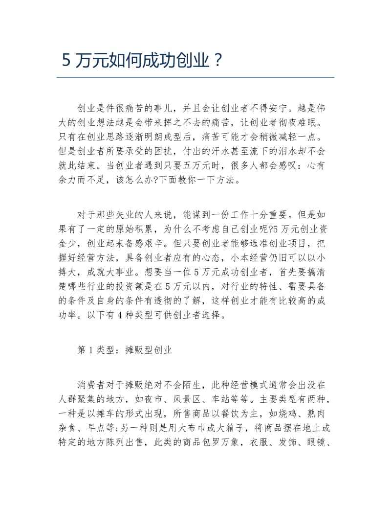 相关！5万元创业