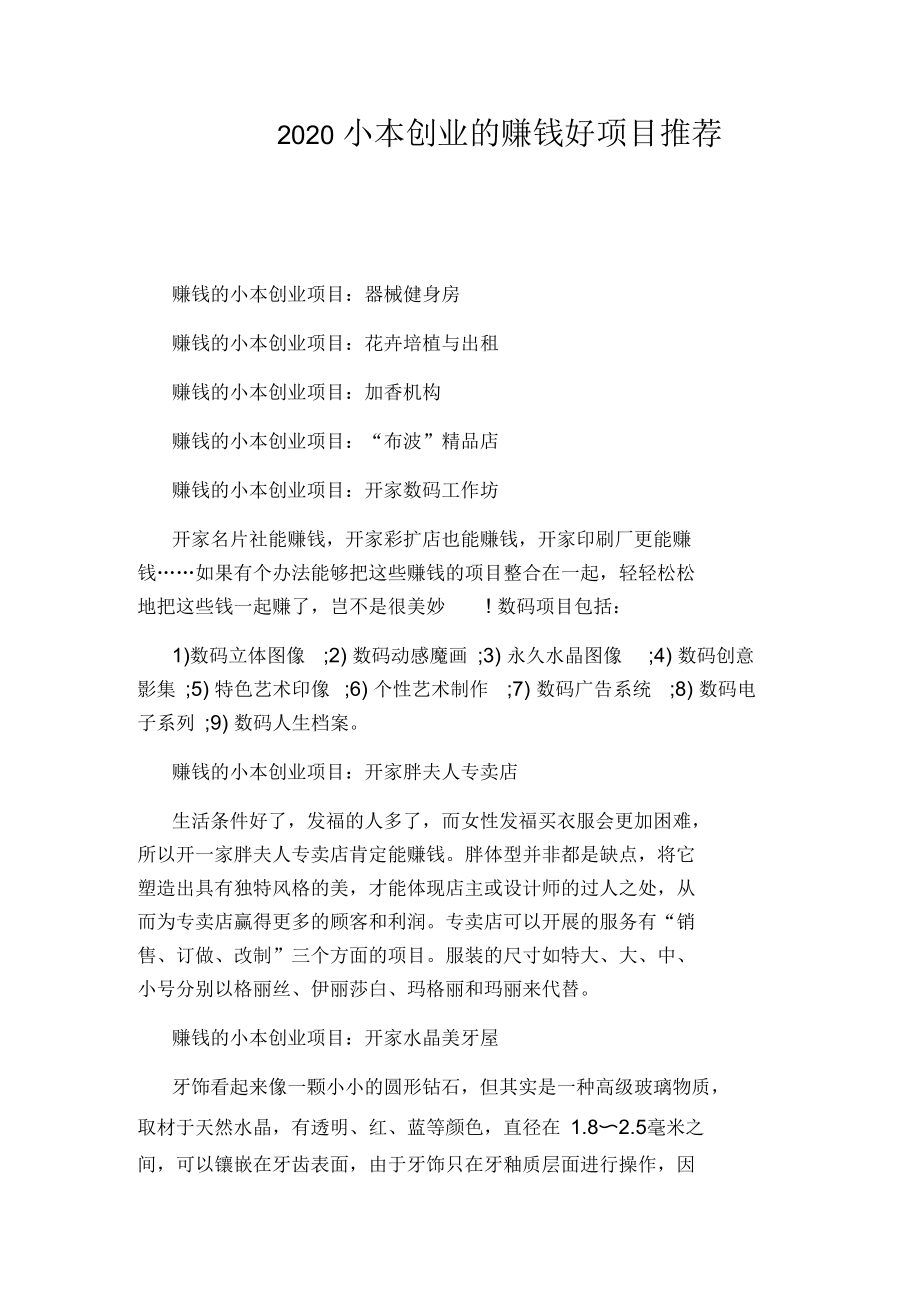 解说！小本创业故事