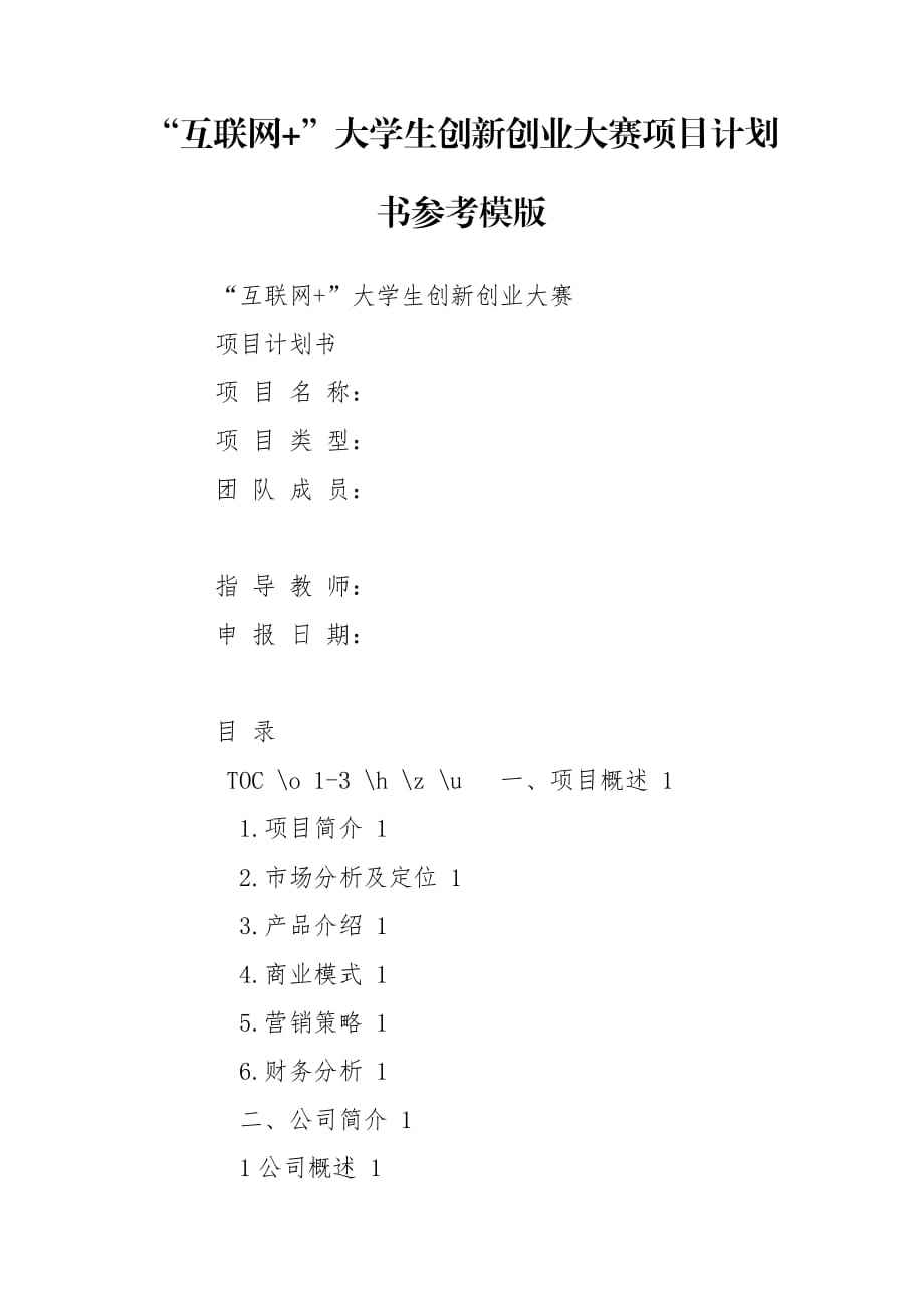 常见问题！大学生创业计划书网