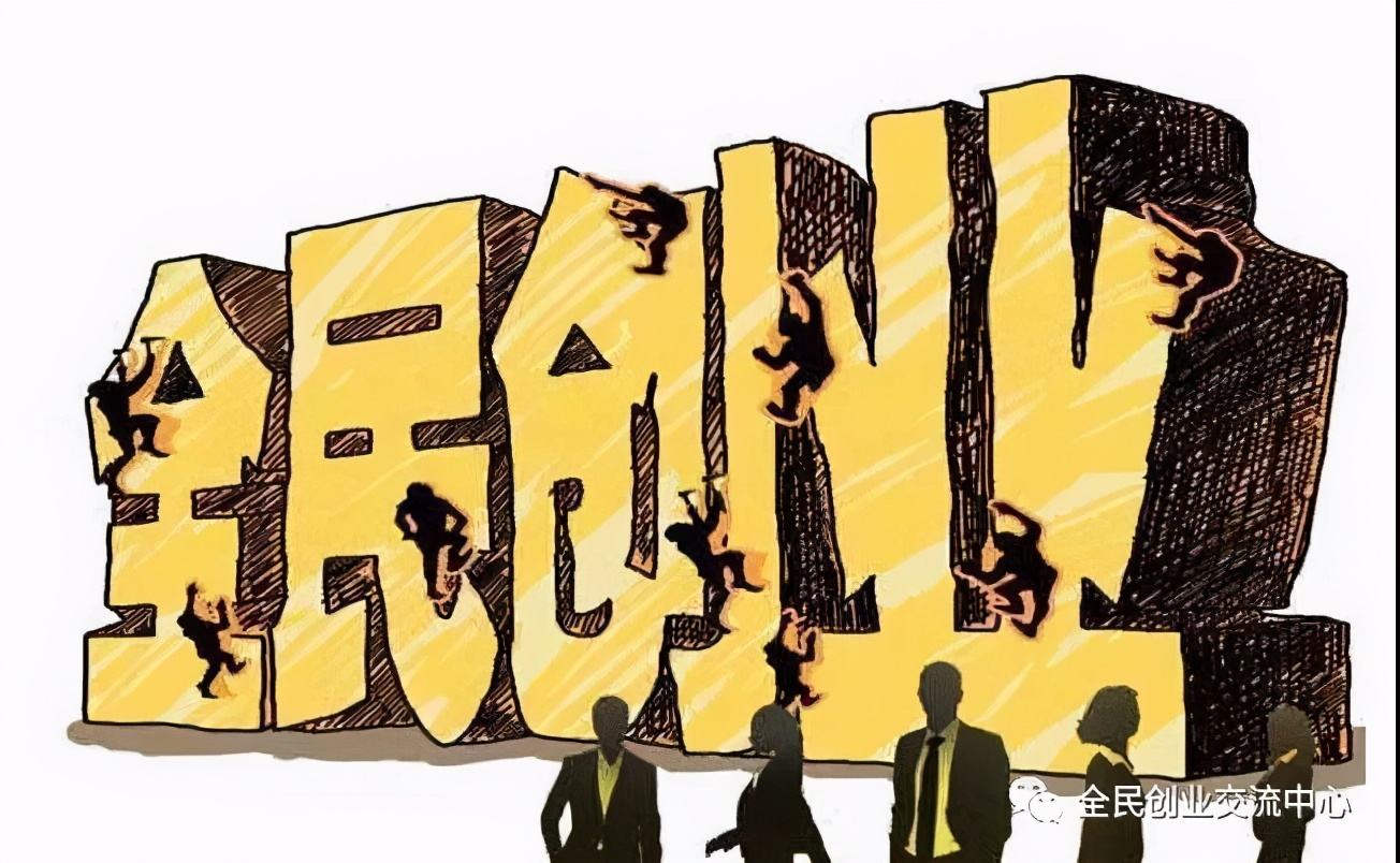 解答！创业项目有哪些