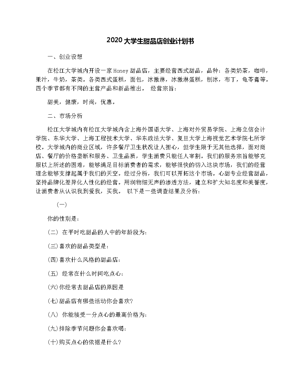 解说！大学生创业计划"在线解答"