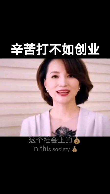 解释！打工不如创业