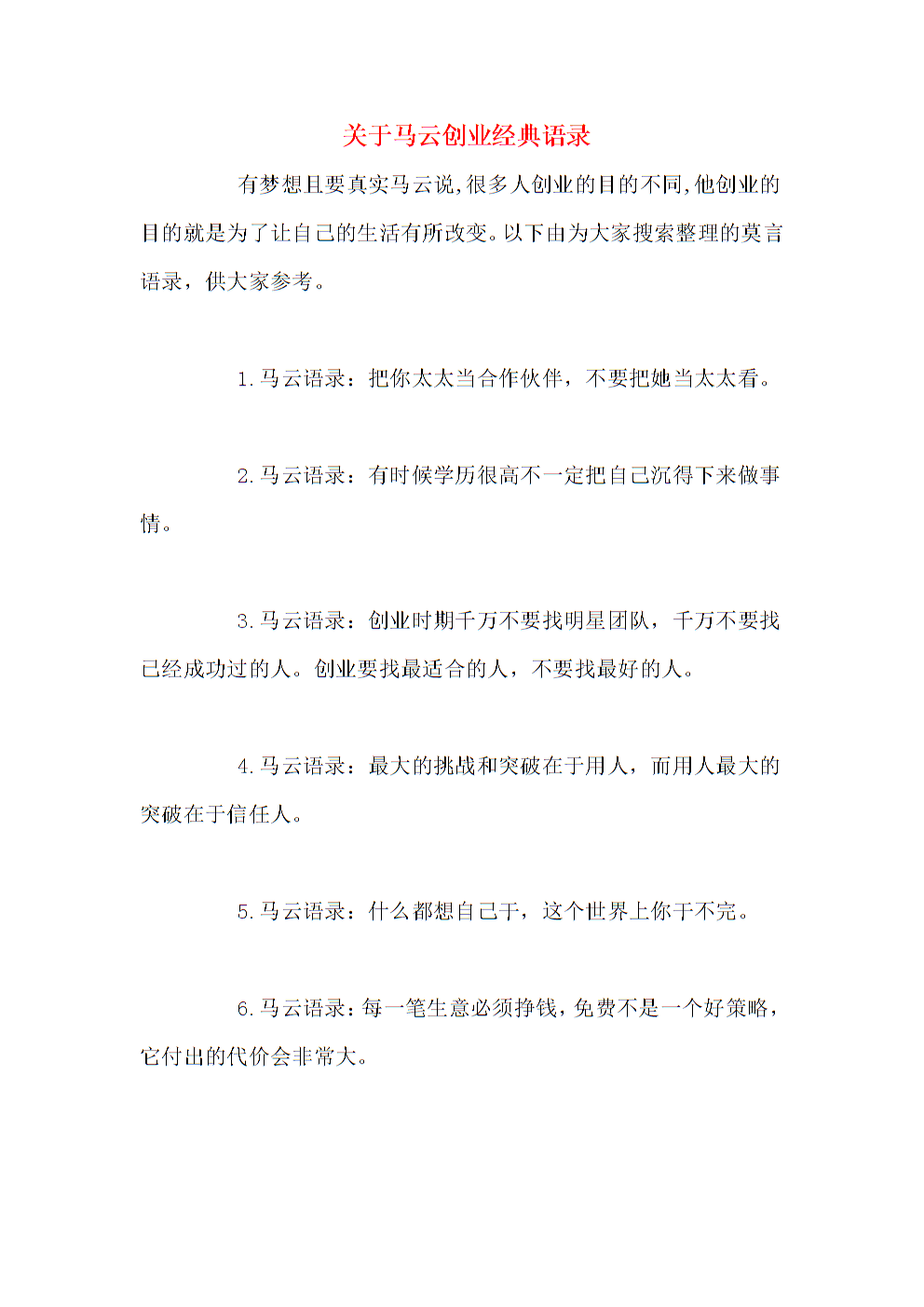 关于创业的名言
