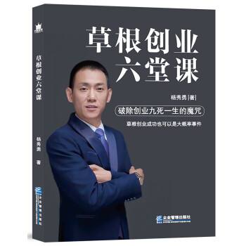 求答案！草根创业故事