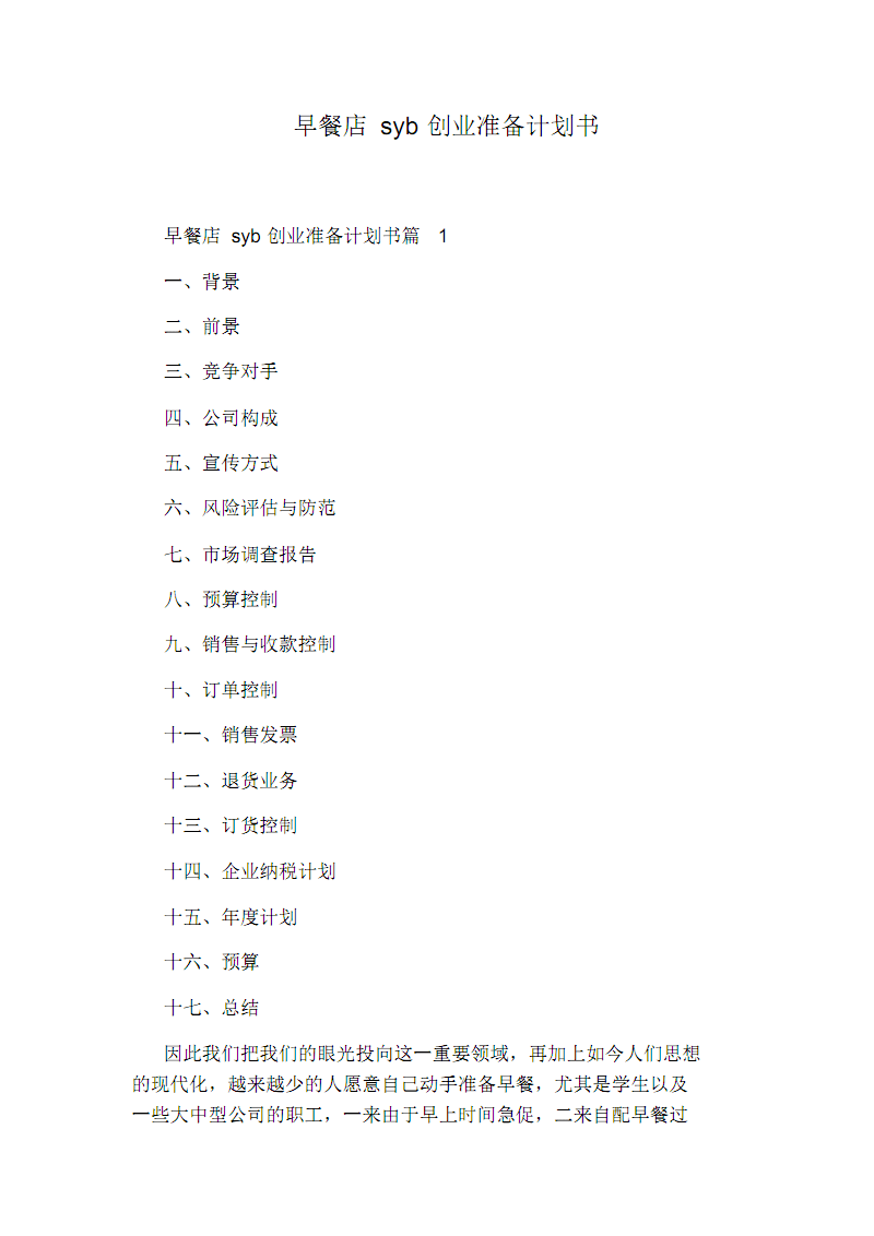 小知识！个人创业计划书