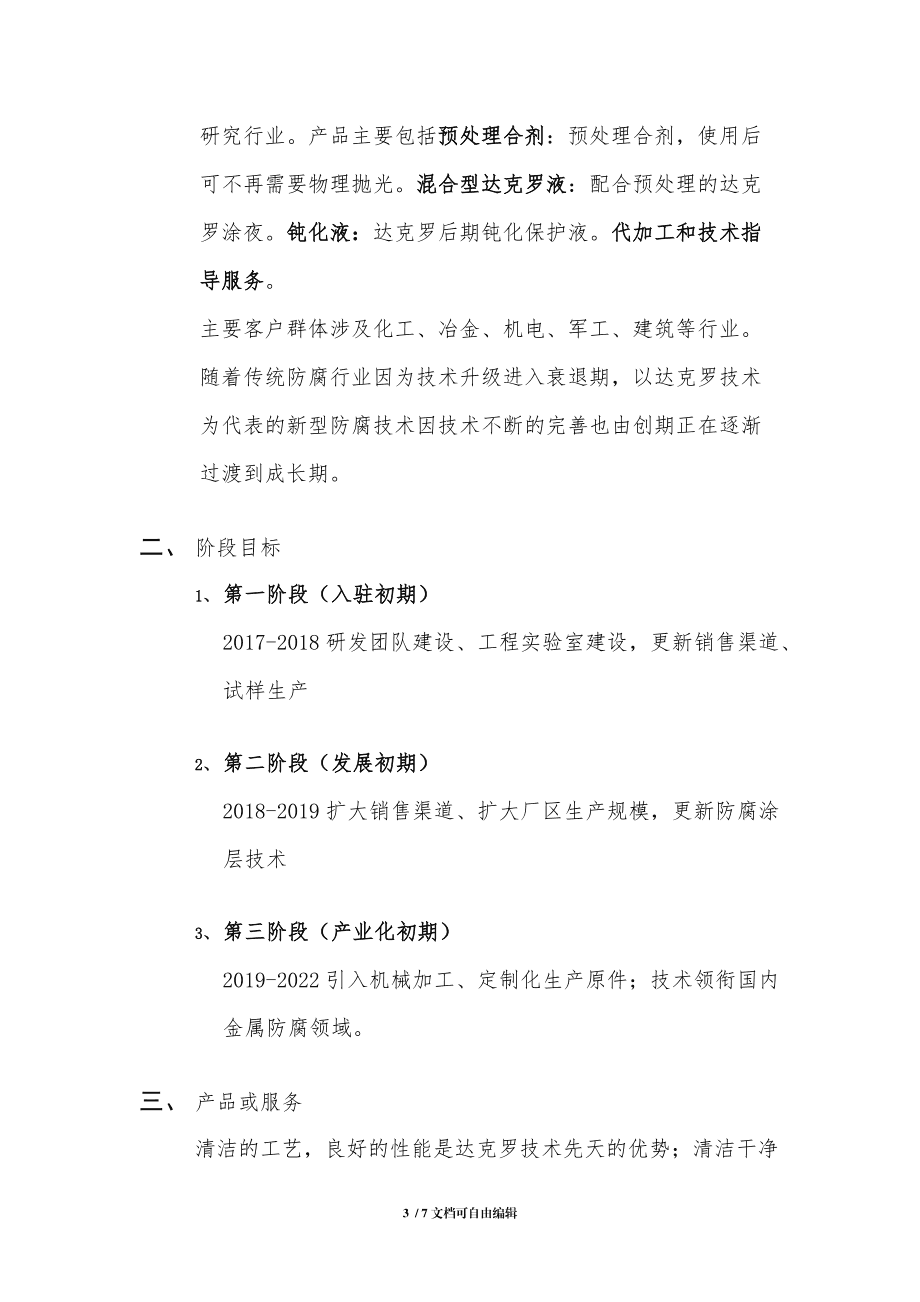 小知识！个人创业计划书