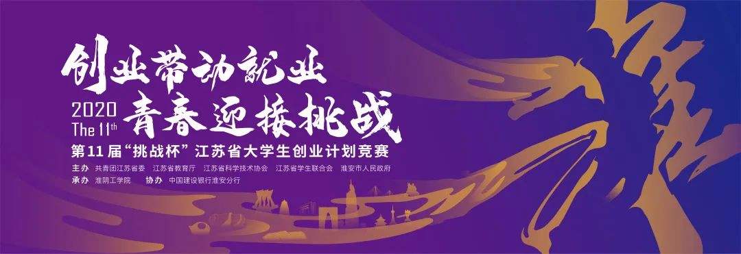 解说！挑战杯创业计划大赛