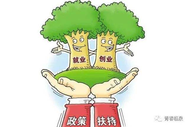 求答案！青年创业贷款