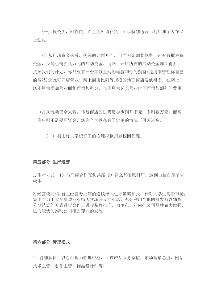 热点！大学生创业项目计划书