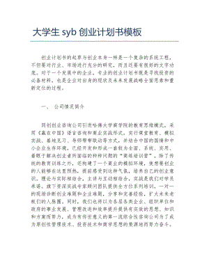 热点！大学生创业项目计划书