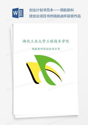 常见问题！挑战杯创业计划书