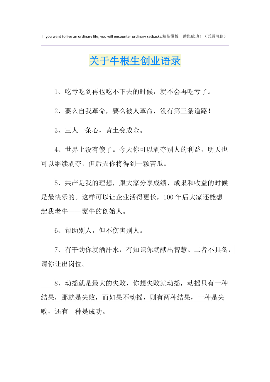 解说！牛根生创业人生"在线解答"