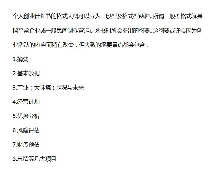 解说！创业计划书模板下载